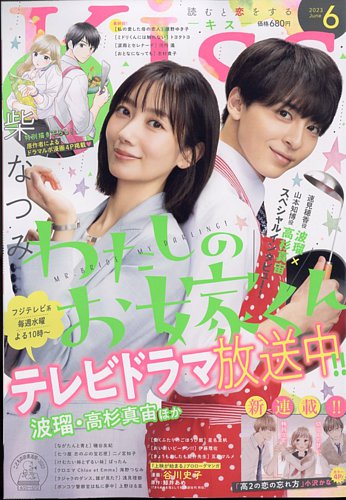 KISS (キス) 2023年6月号 (発売日2023年04月25日) | 雑誌/定期