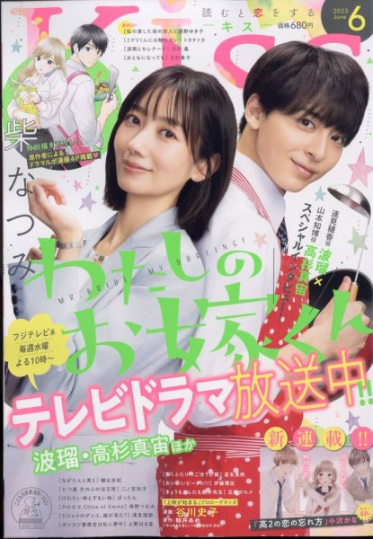 KISS (キス) 2023年6月号 (発売日2023年04月25日) 表紙