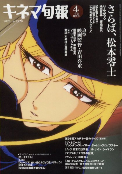 キネマ旬報 2023年4/15号 (発売日2023年04月05日) 表紙