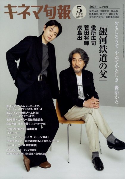 キネマ旬報 2023年5/15号 (発売日2023年04月20日) 表紙