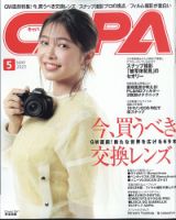 CAPA（キャパ） 2023年5月号 表紙