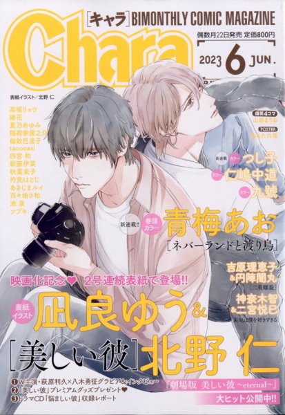 Chara（キャラ） 2023年6月号 (発売日2023年04月21日) 表紙