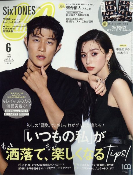 CanCam（キャンキャン） 2023年6月号 (発売日2023年04月21日) 表紙