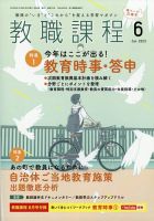 教職課程 2023年6月号 表紙