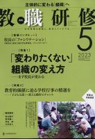 教職研修 2023年5月号 表紙