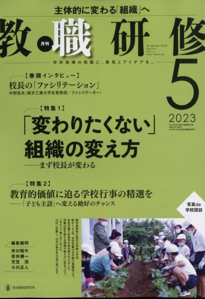 教職研修 2023年5月号 (発売日2023年04月19日) 表紙