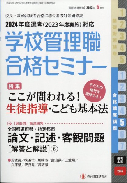 別冊教職研修 2023年5月号 (発売日2023年04月19日) 表紙