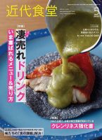 近代食堂 表紙