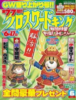 クロスワードキング 2023年6月号 (発売日2023年04月19日) 表紙
