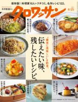 クロワッサン Vol.1091 表紙