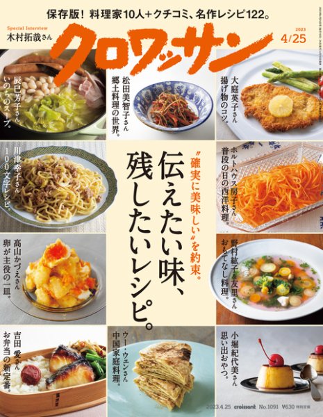 クロワッサン Vol.1091 (発売日2023年04月10日) 表紙
