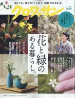 クロワッサン Vol.1092 (発売日2023年04月25日) 表紙