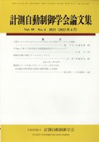 計測自動制御学会論文集 2023年4月号 (発売日2023年04月20日) 表紙