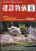 建設物価 2023年5月号 表紙