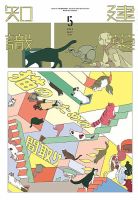 建築知識 2023年5月号 表紙