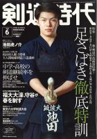 月刊剣道時代 2023年6月号 (発売日2023年04月25日) | 雑誌/電子書籍 