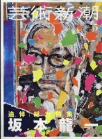 芸術新潮 2023年5月号 (発売日2023年04月25日) 表紙