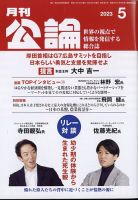 Monthly Koron (月刊公論) 2023年5月号 (発売日2023年04月24日) 表紙