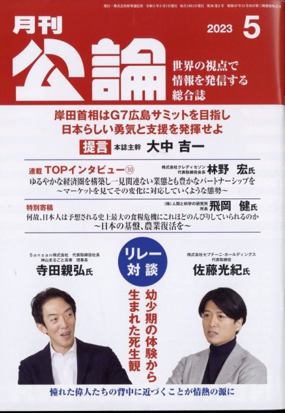 Monthly Koron (月刊公論) 2023年5月号 (発売日2023年04月24日) 表紙