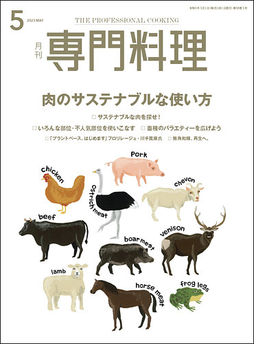 月刊専門料理 2023年5月号 (発売日2023年04月19日) | 雑誌/定期