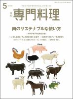 月刊専門料理 2023年5月号 表紙