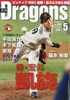月刊 Dragons ドラゴンズ 2023年5月号 表紙