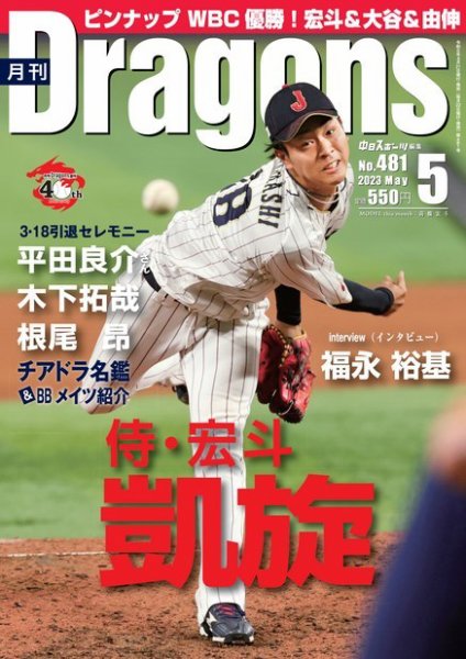 月刊 Dragons ドラゴンズ 2023年5月号 (発売日2023年04月21日) 表紙