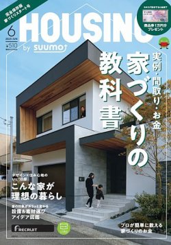 HOUSING （ハウジング）by suumo（バイ スーモ） 2023年6月号 (発売日2023年04月21日) 表紙