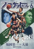 月刊バスケットボール 表紙