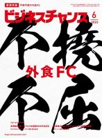 ビジネスチャンス 2023年6月号 表紙