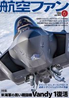 航空ファンのバックナンバー | 雑誌/定期購読の予約はFujisan