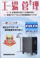 工場管理 2023年5月号 表紙