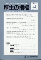 厚生の指標 2023年4月号 表紙
