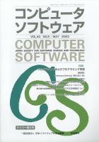コンピュータソフトウェア 2023年5月号 表紙