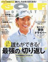 ゴルフダイジェスト 2023年6月号 表紙