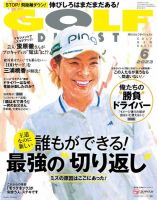 ゴルフダイジェスト 2023年6月号 (発売日2023年04月21日) 表紙