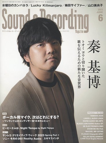 サウンド＆レコーディングマガジン 2023年6月号 (発売日2023年04月25日) | 雑誌/定期購読の予約はFujisan