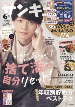 サンキュ！ 2023年6月号 (発売日2023年04月25日) | 雑誌/定期購読の