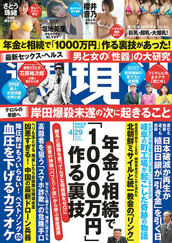 週刊現代 2023/4/29号 (発売日2023年04月24日) | 雑誌/定期購読の予約はFujisan