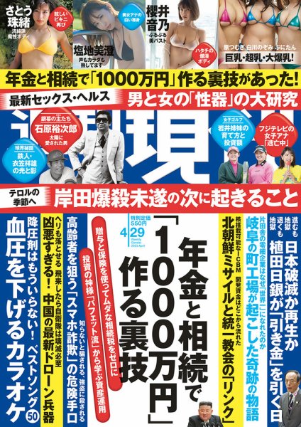 週刊現代 2023/4/29号 (発売日2023年04月24日) 表紙
