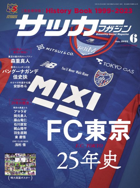 サッカーマガジン 2023年6月号 (発売日2023年04月24日) 表紙