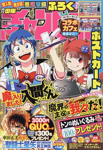 週刊少年チャンピオン 2023年5/4号 (発売日2023年04月20日) | 雑誌 