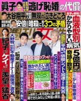 週刊女性 2023年5/9・16合併号 表紙