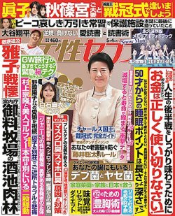 週刊女性セブン 2023年5/4号 (発売日2023年04月20日) | 雑誌/定期購読