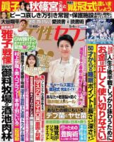 週刊女性セブン 2023年5/4号 表紙