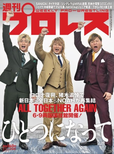 週刊プロレス 2023年5/3号 (発売日2023年04月19日) 表紙