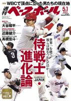 週刊ベースボールのバックナンバー (2ページ目 30件表示) | 雑誌/電子