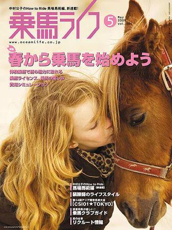 UMA LIFE（ウマライフ） 5月号 (発売日2009年03月25日) 表紙