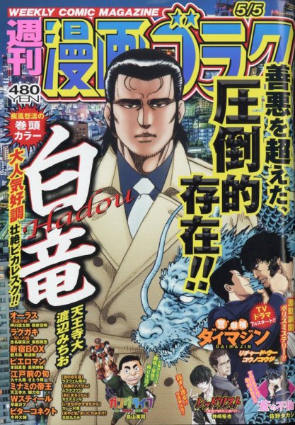 週刊漫画ゴラク 2023年5/5号 (発売日2023年04月21日) 表紙