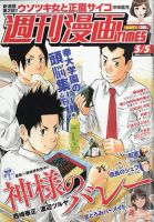 週刊 漫画TIMES (タイムス) 2023年5/5号 表紙